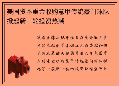 美国资本重金收购意甲传统豪门球队掀起新一轮投资热潮