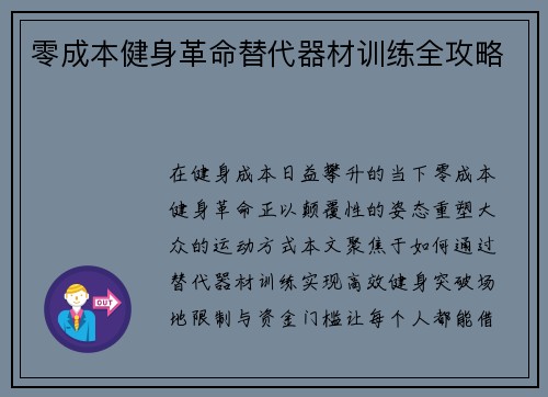 零成本健身革命替代器材训练全攻略