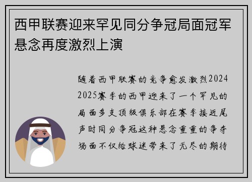 西甲联赛迎来罕见同分争冠局面冠军悬念再度激烈上演