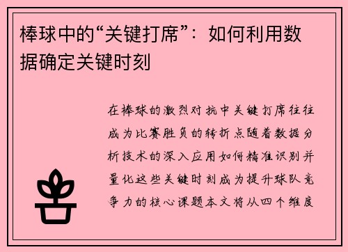 棒球中的“关键打席”：如何利用数据确定关键时刻