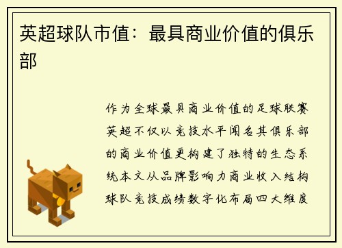 英超球队市值：最具商业价值的俱乐部