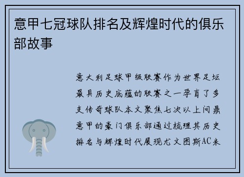 意甲七冠球队排名及辉煌时代的俱乐部故事