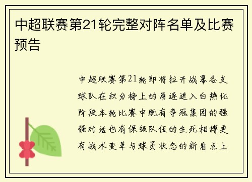 中超联赛第21轮完整对阵名单及比赛预告