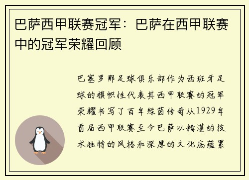 巴萨西甲联赛冠军：巴萨在西甲联赛中的冠军荣耀回顾
