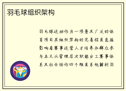 羽毛球组织架构